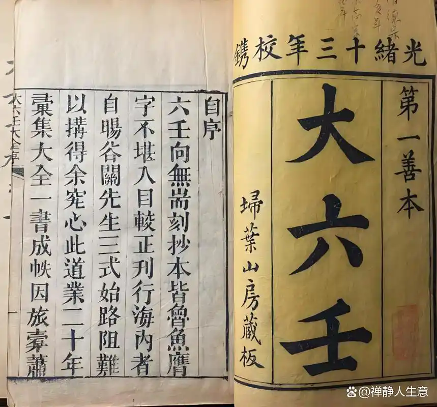 大六壬.webp.png
